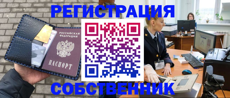 прописка штамп в Перми