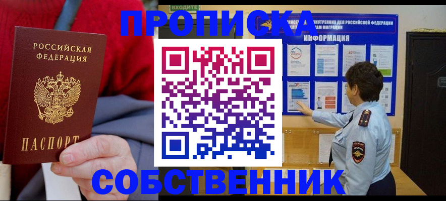 прописка для работы в Перми