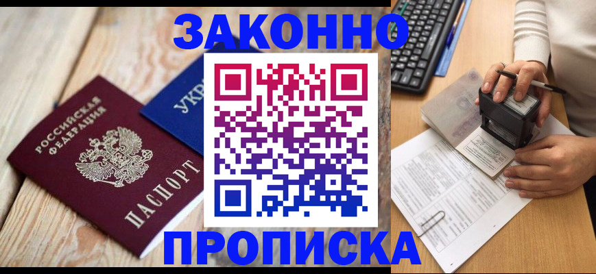 временная прописка в Перми